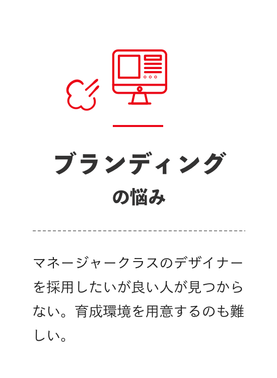 ブランディングの悩み