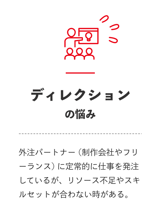 ディレクションの悩み