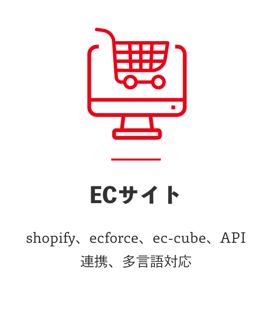 ECサイト