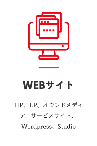 WEBサイト