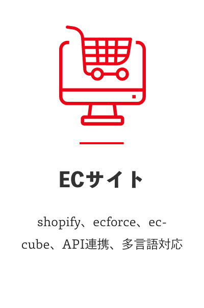 ECサイト